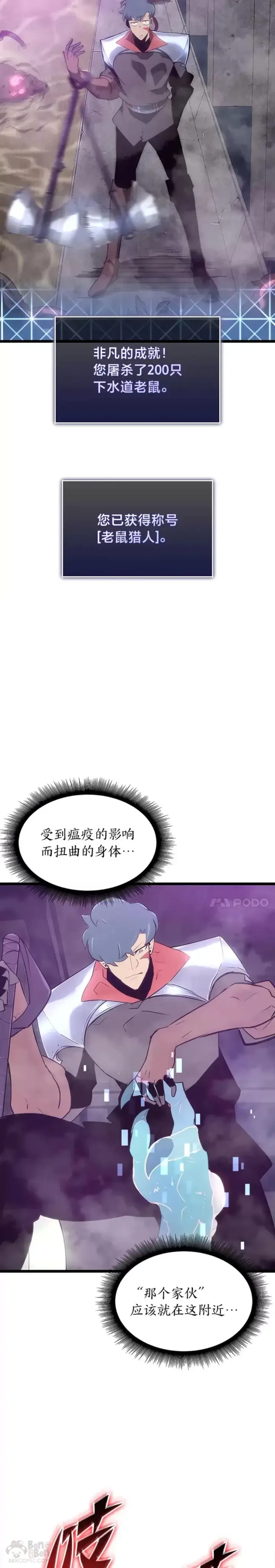 漫画《SSS级狂战士回归》第11话 清理下水道第53张图