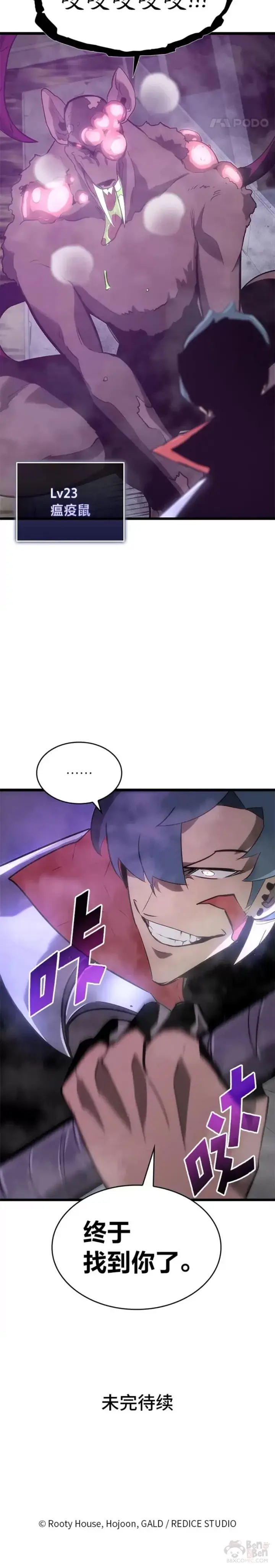 漫画《SSS级狂战士回归》第11话 清理下水道第55张图