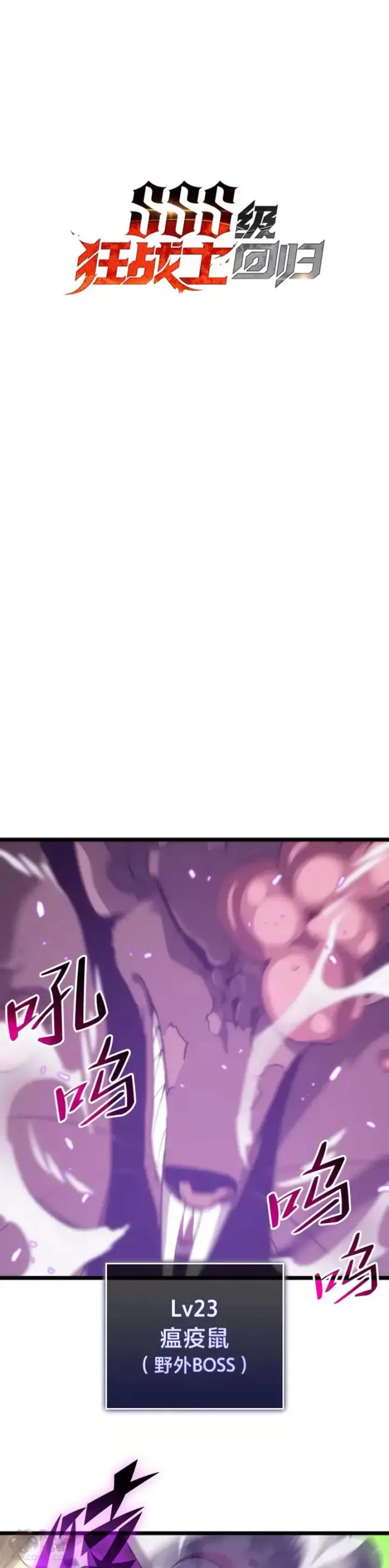 漫画《SSS级狂战士回归》第11话 清理下水道第56张图