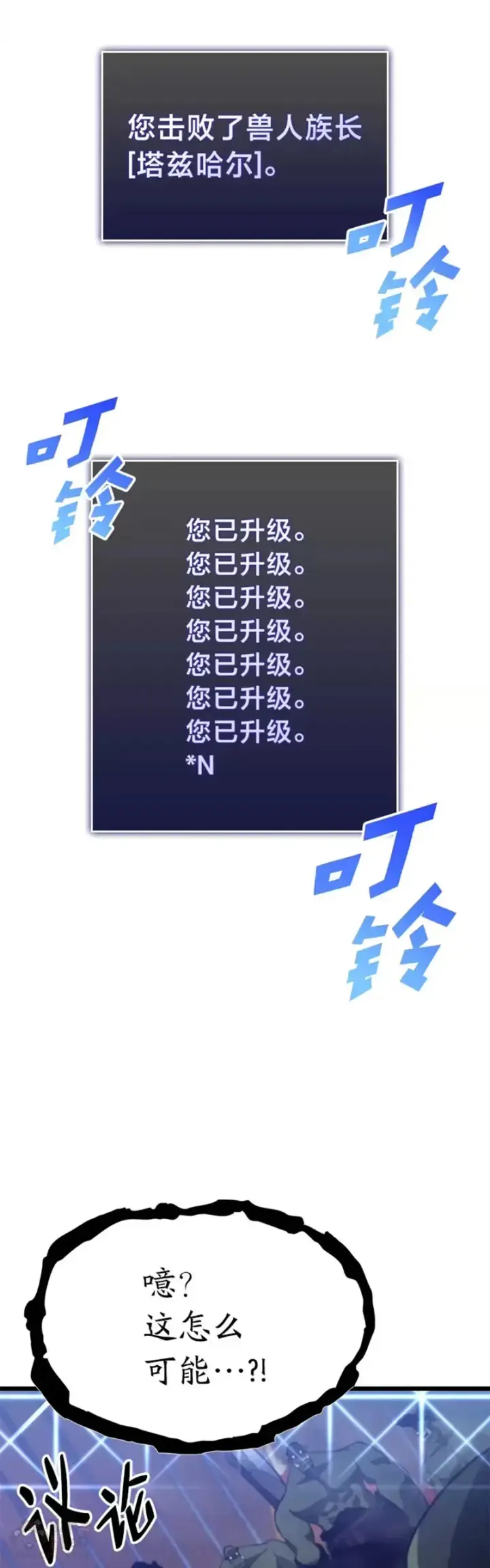 漫画《SSS级狂战士回归》第11话 清理下水道第7张图