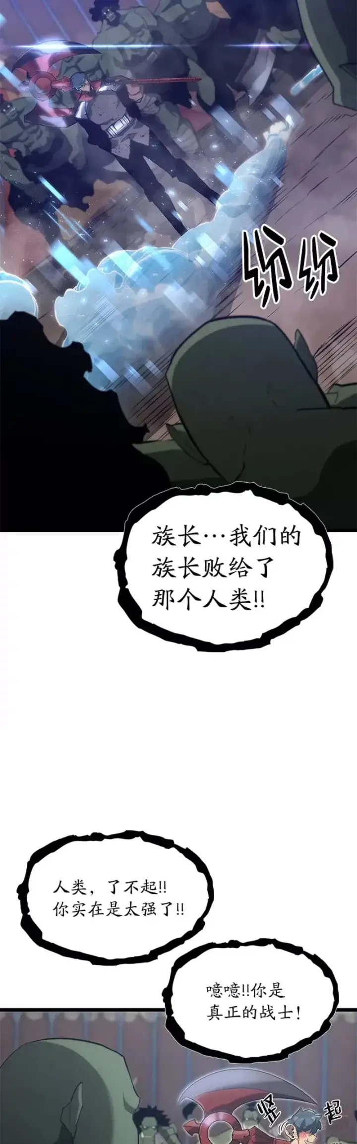 漫画《SSS级狂战士回归》第11话 清理下水道第8张图