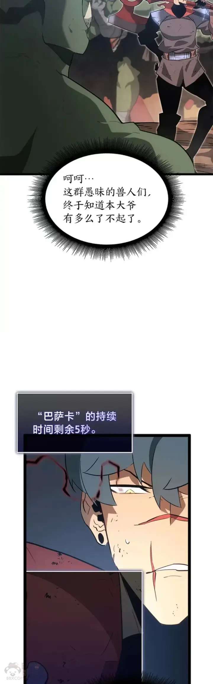 漫画《SSS级狂战士回归》第11话 清理下水道第9张图