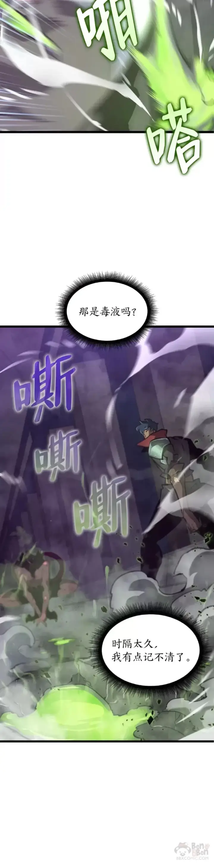 漫画《SSS级狂战士回归》第12话 魔法师公会第10张图