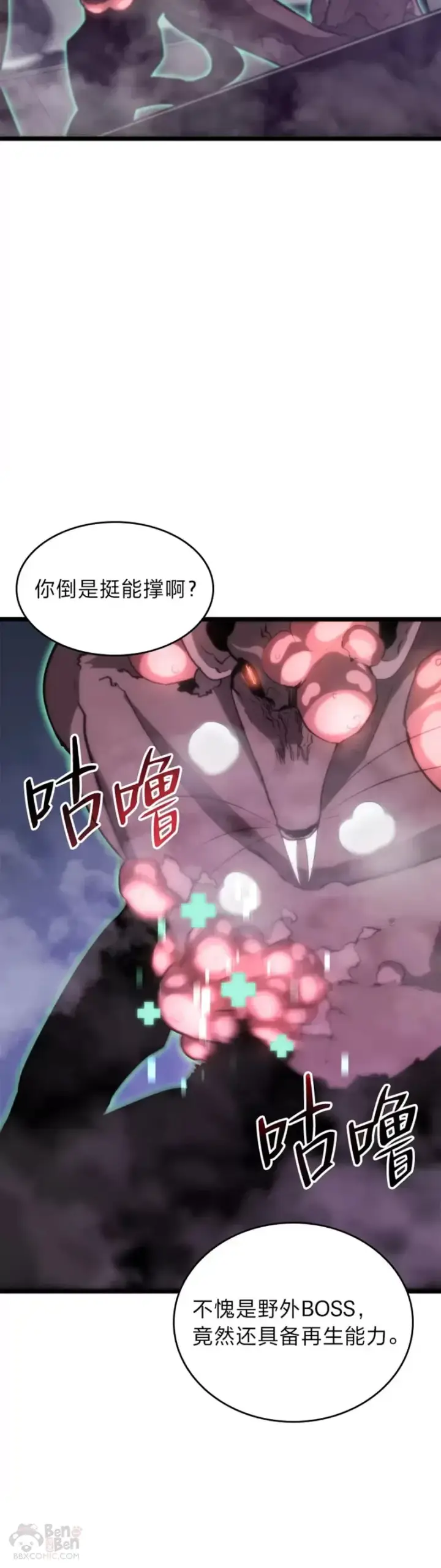 漫画《SSS级狂战士回归》第12话 魔法师公会第20张图