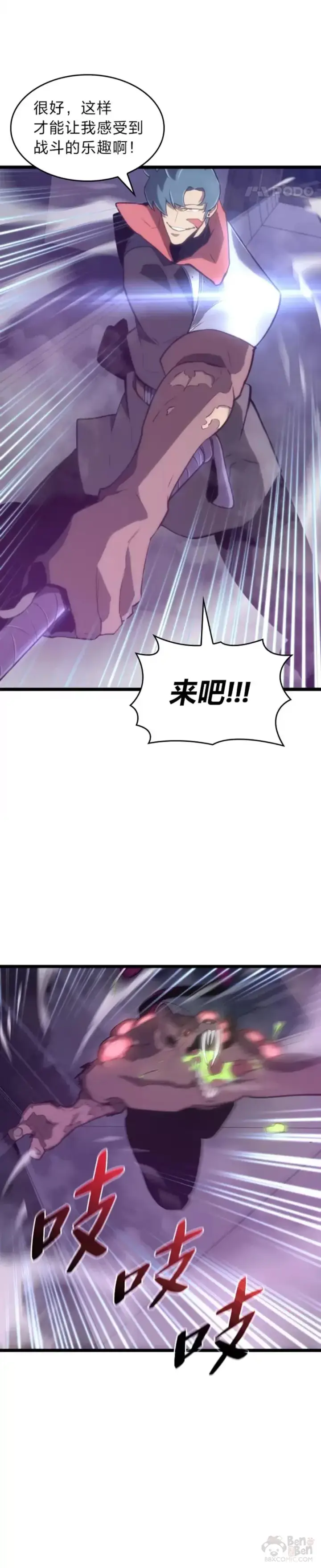 漫画《SSS级狂战士回归》第12话 魔法师公会第21张图