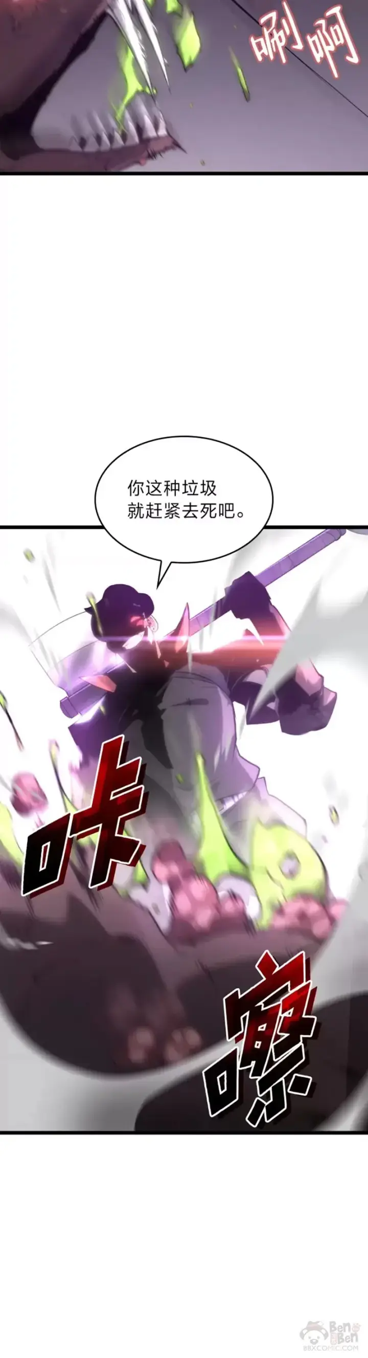 漫画《SSS级狂战士回归》第12话 魔法师公会第30张图