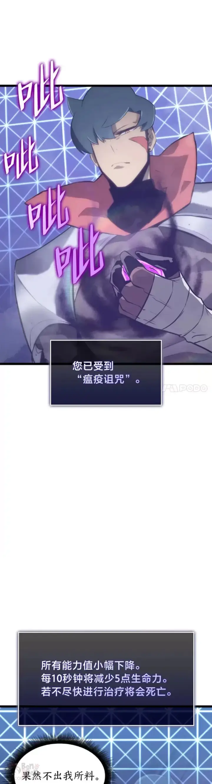 漫画《SSS级狂战士回归》第12话 魔法师公会第34张图