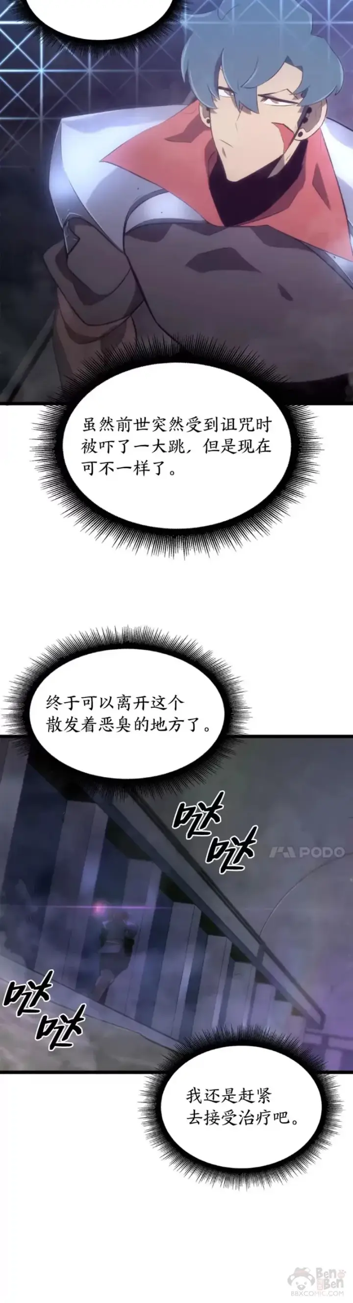 漫画《SSS级狂战士回归》第12话 魔法师公会第35张图