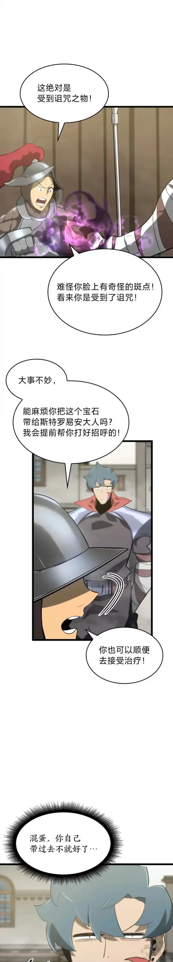 漫画《SSS级狂战士回归》第12话 魔法师公会第38张图