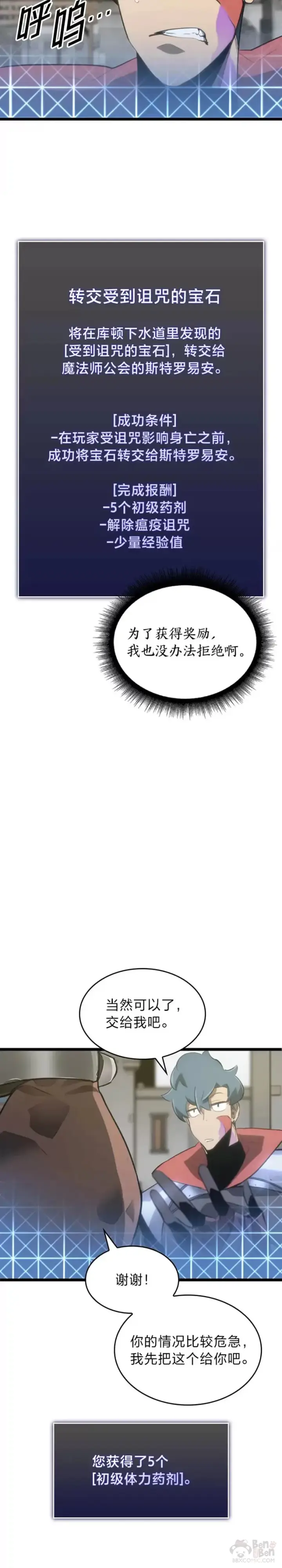 漫画《SSS级狂战士回归》第12话 魔法师公会第39张图