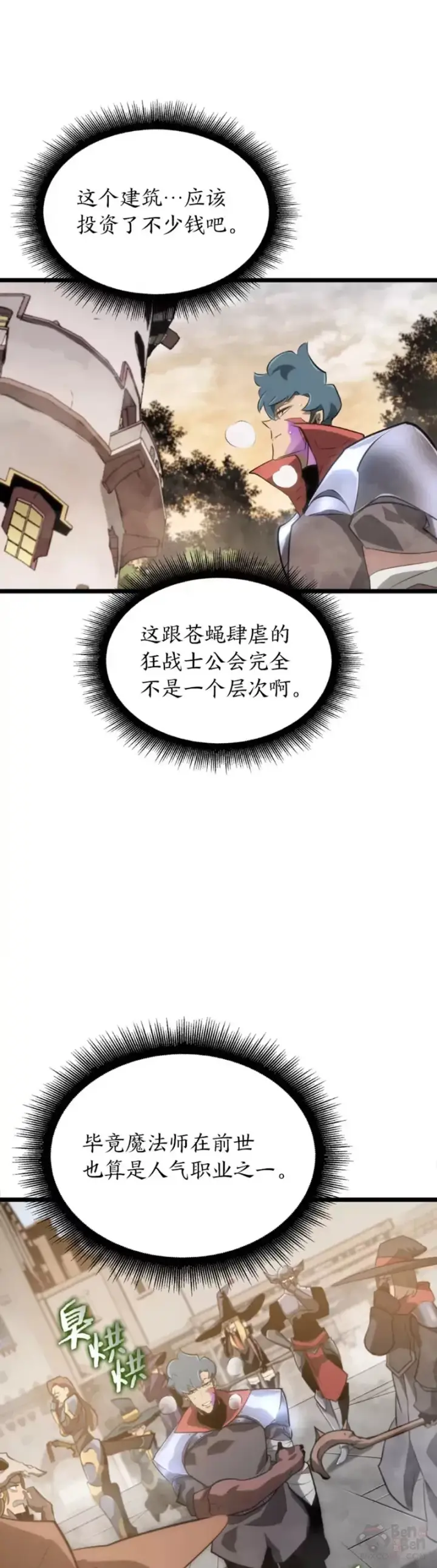 漫画《SSS级狂战士回归》第12话 魔法师公会第41张图