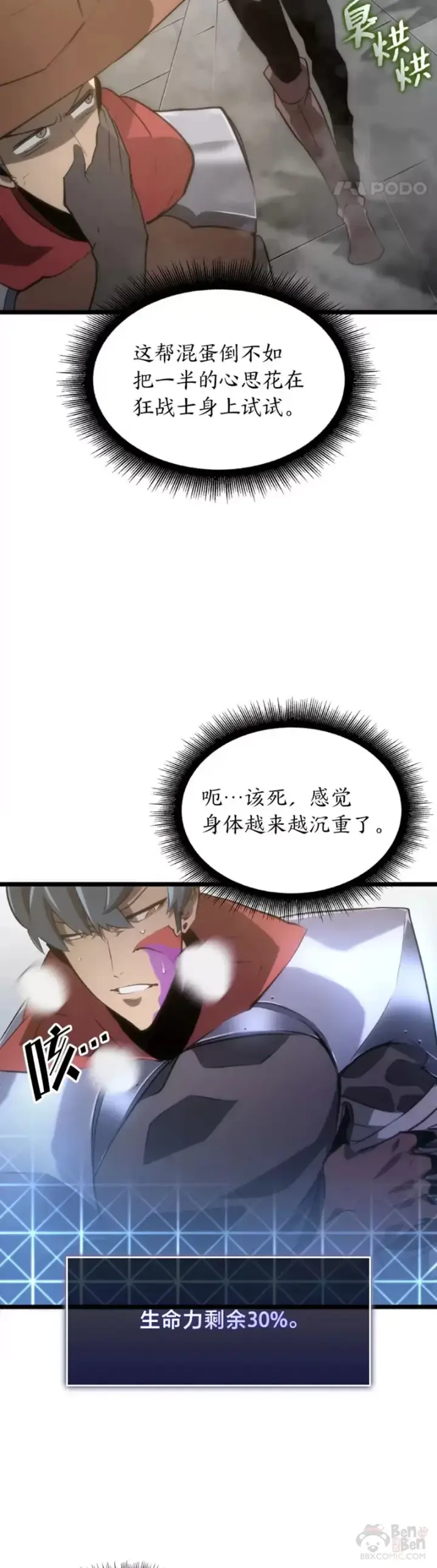漫画《SSS级狂战士回归》第12话 魔法师公会第42张图