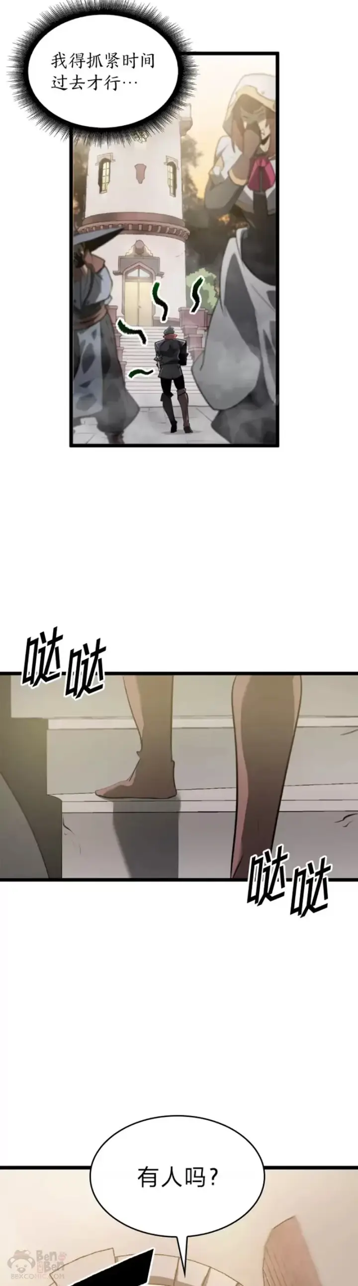 漫画《SSS级狂战士回归》第12话 魔法师公会第43张图