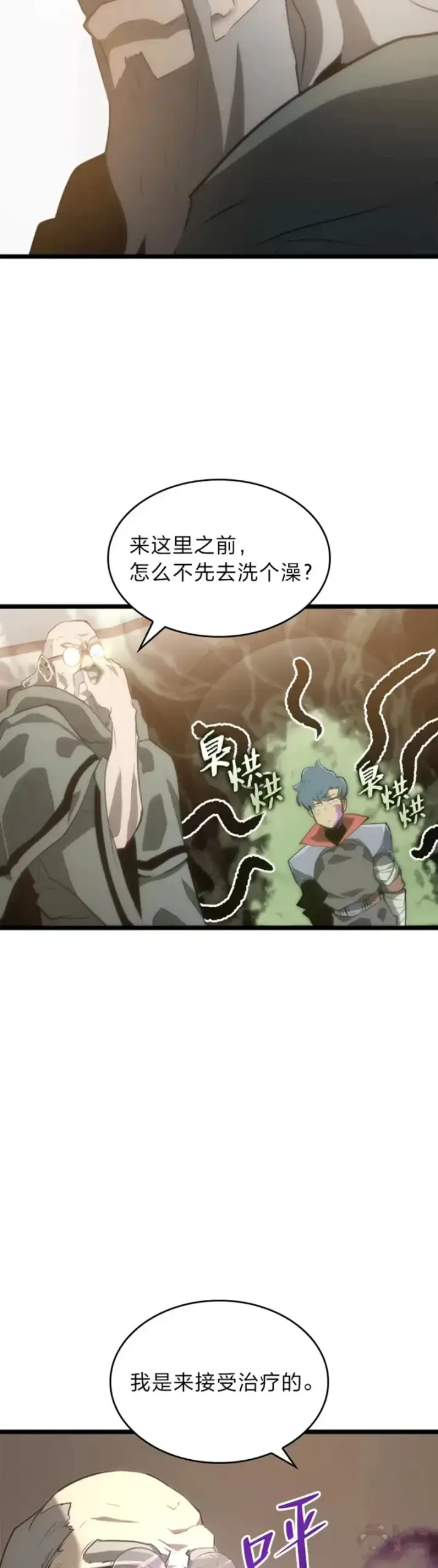漫画《SSS级狂战士回归》第12话 魔法师公会第45张图