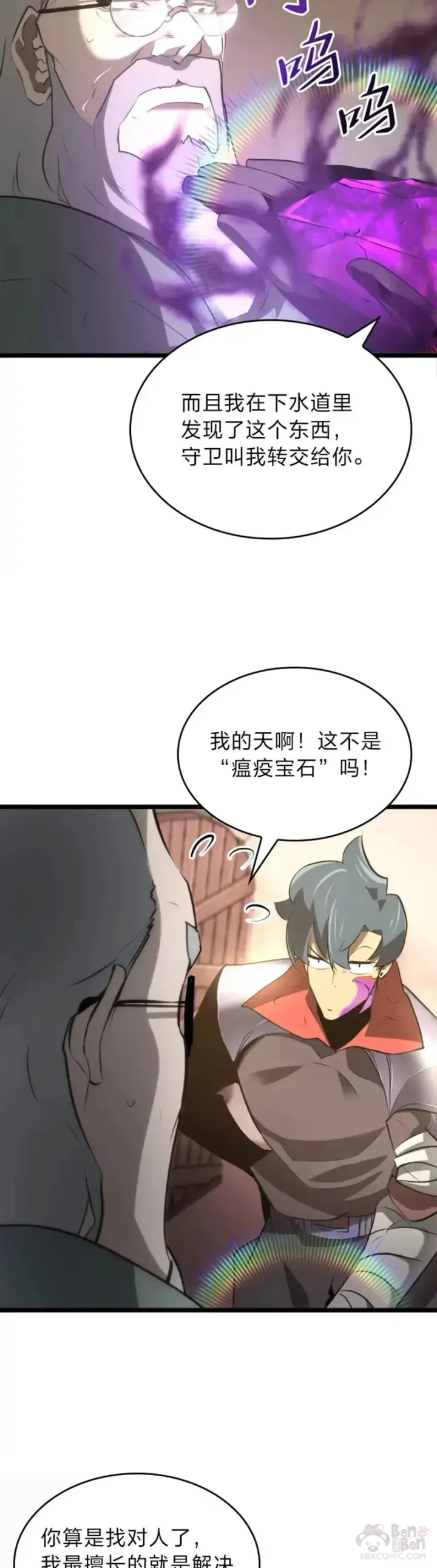 漫画《SSS级狂战士回归》第12话 魔法师公会第46张图