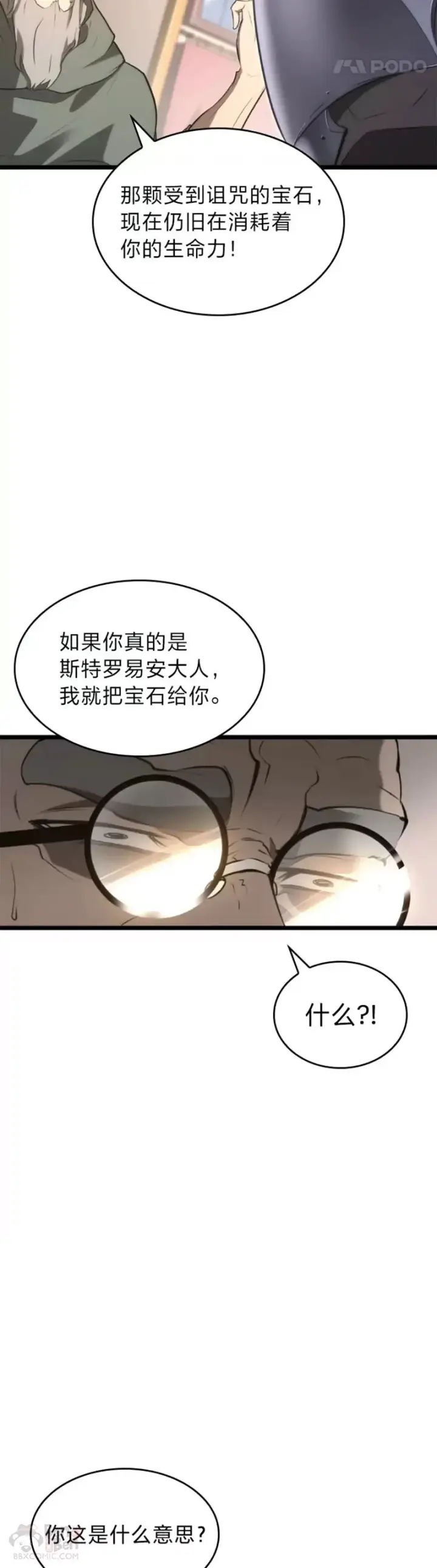 漫画《SSS级狂战士回归》第12话 魔法师公会第48张图