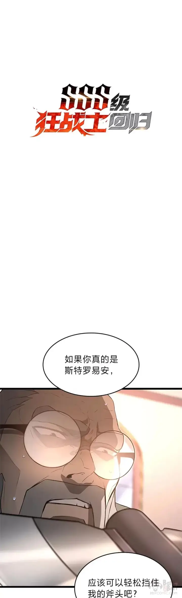 漫画《SSS级狂战士回归》第12话 魔法师公会第51张图