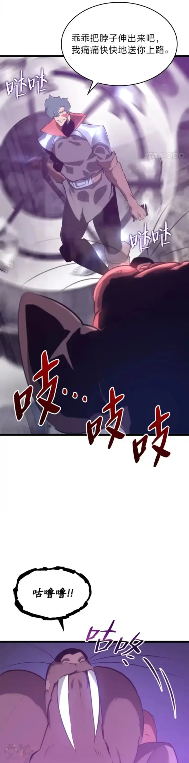 漫画《SSS级狂战士回归》第12话 魔法师公会第8张图