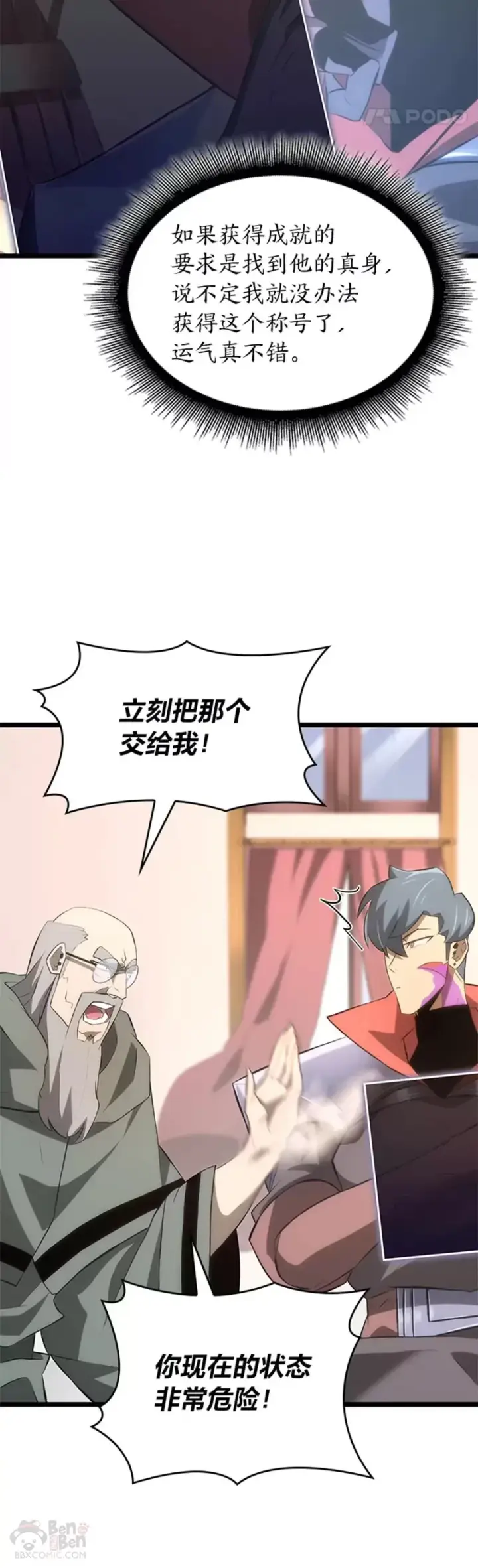 漫画《SSS级狂战士回归》第13话 秘密地下城第10张图