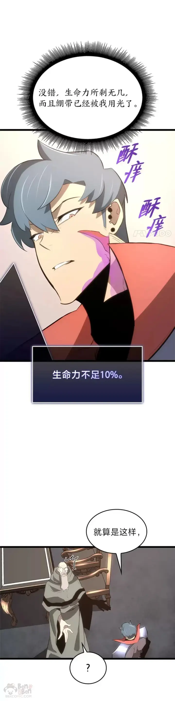 漫画《SSS级狂战士回归》第13话 秘密地下城第11张图