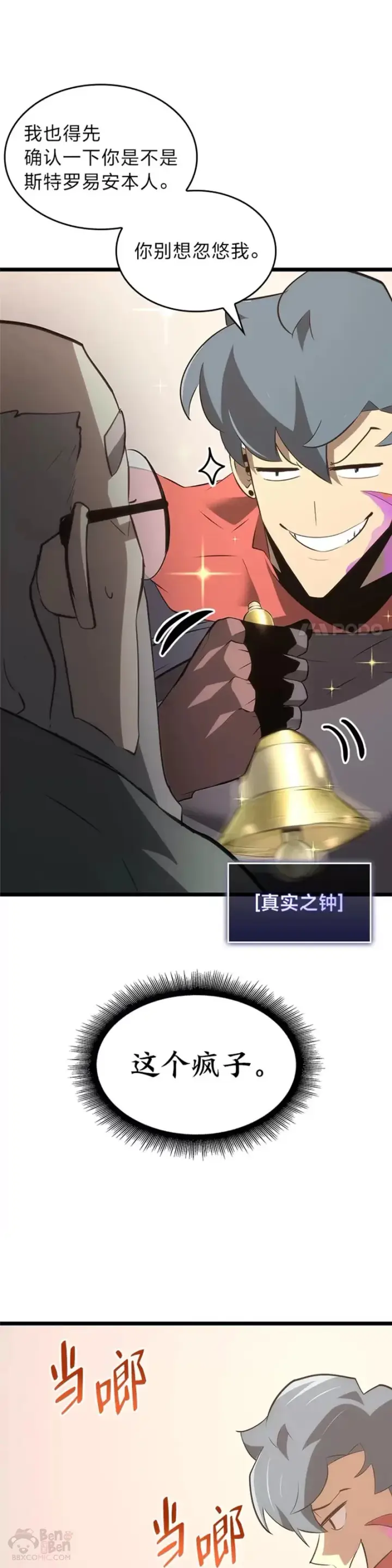 漫画《SSS级狂战士回归》第13话 秘密地下城第12张图