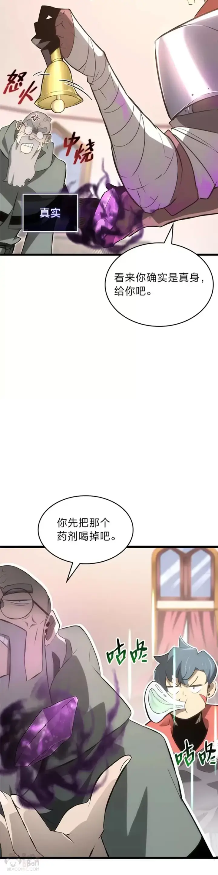 漫画《SSS级狂战士回归》第13话 秘密地下城第13张图