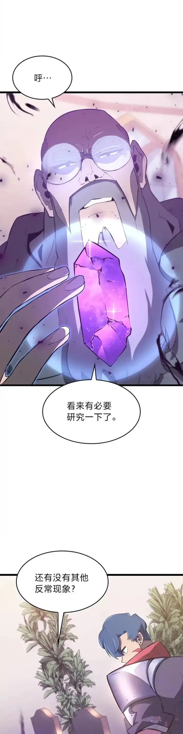 漫画《SSS级狂战士回归》第13话 秘密地下城第16张图
