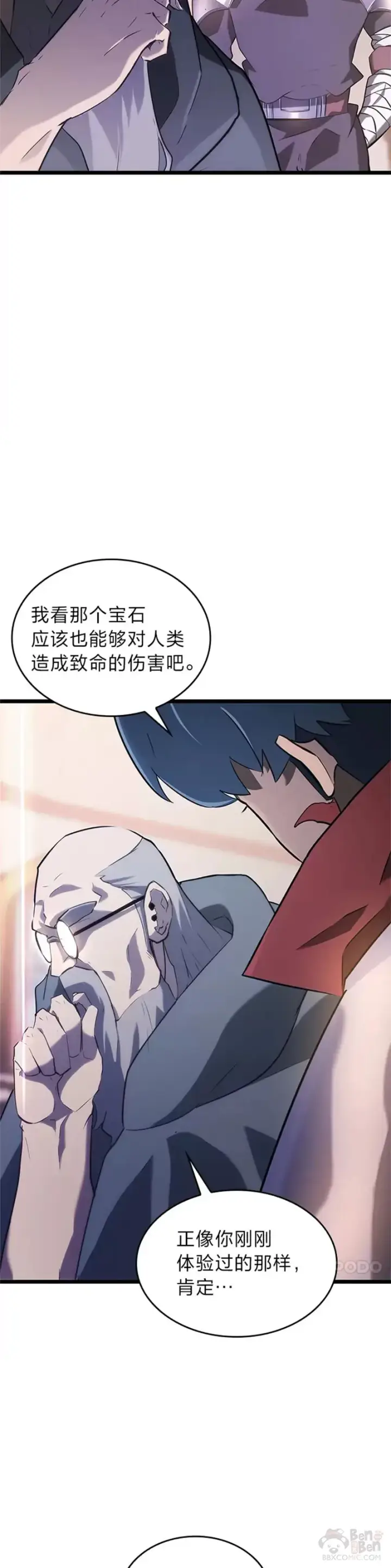 漫画《SSS级狂战士回归》第13话 秘密地下城第18张图