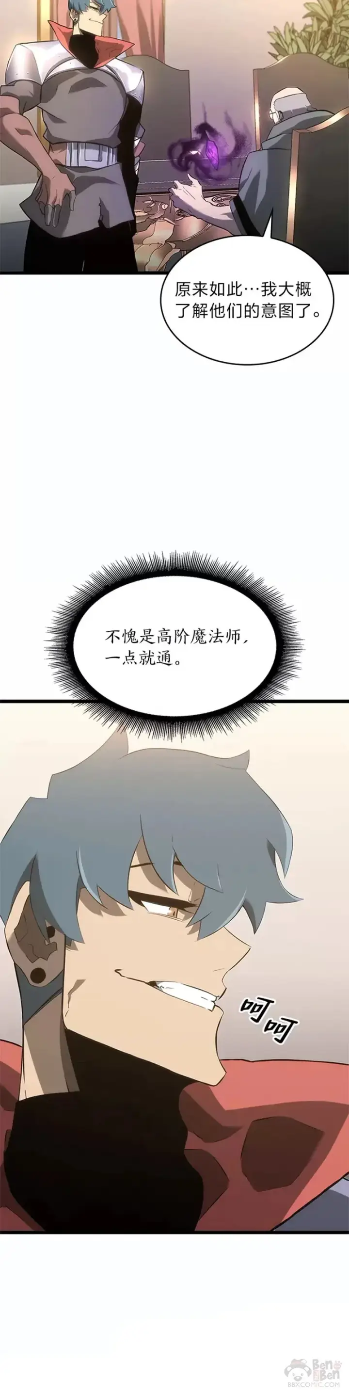 漫画《SSS级狂战士回归》第13话 秘密地下城第20张图