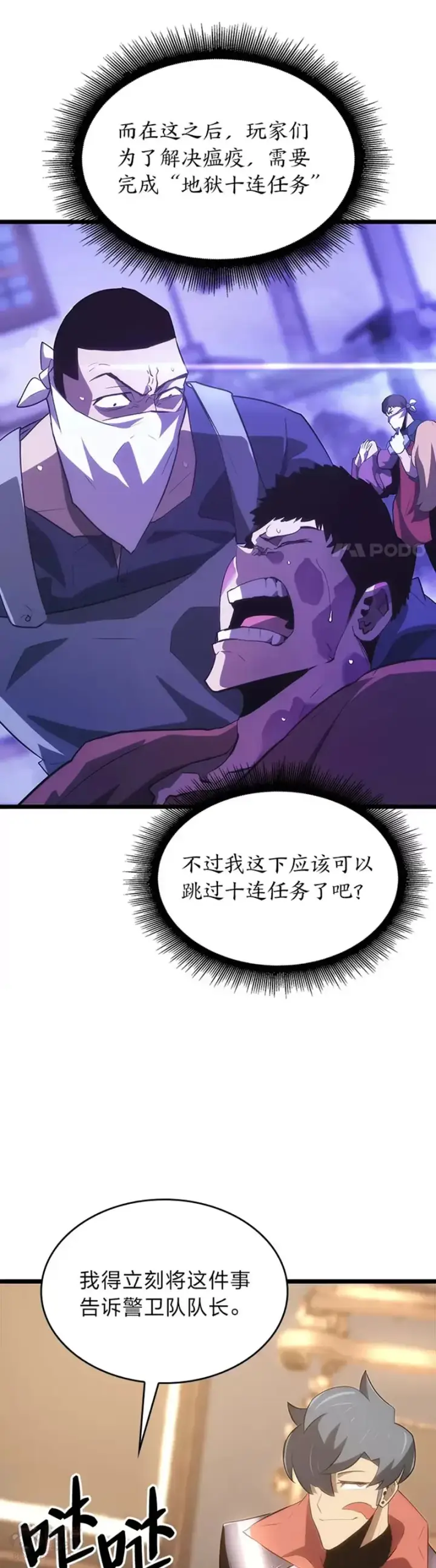 漫画《SSS级狂战士回归》第13话 秘密地下城第23张图