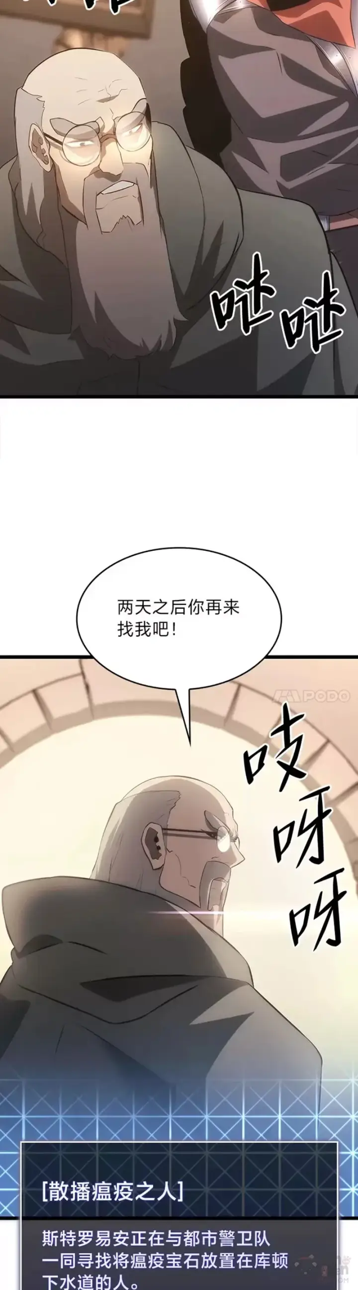 漫画《SSS级狂战士回归》第13话 秘密地下城第24张图
