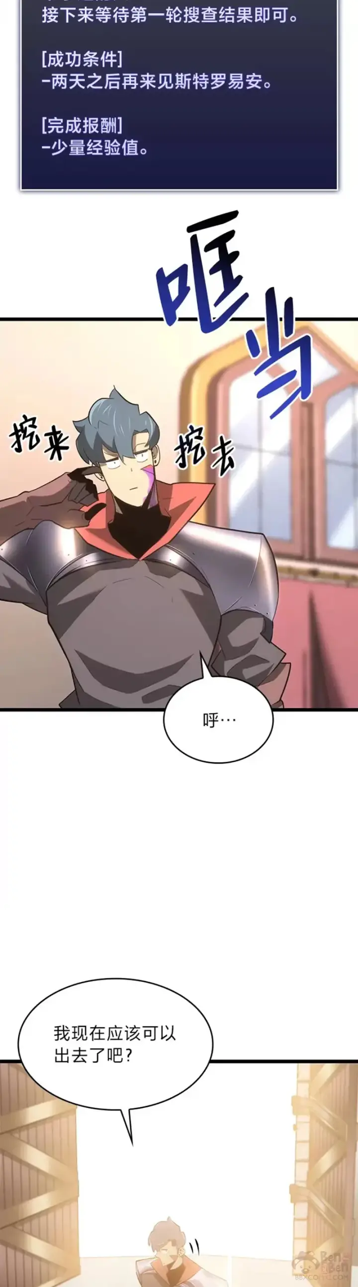 漫画《SSS级狂战士回归》第13话 秘密地下城第25张图