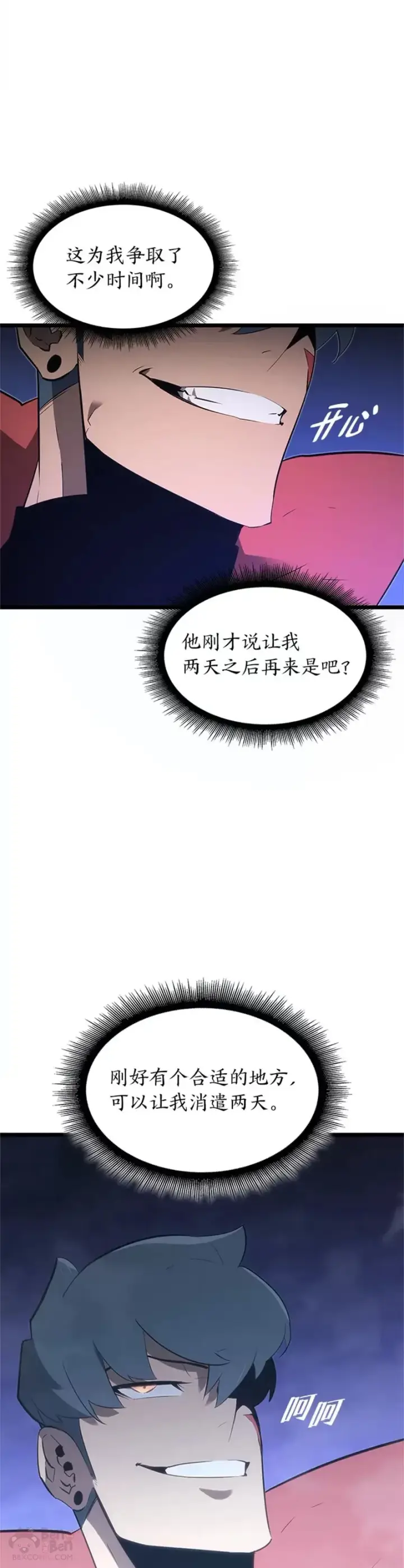 漫画《SSS级狂战士回归》第13话 秘密地下城第29张图