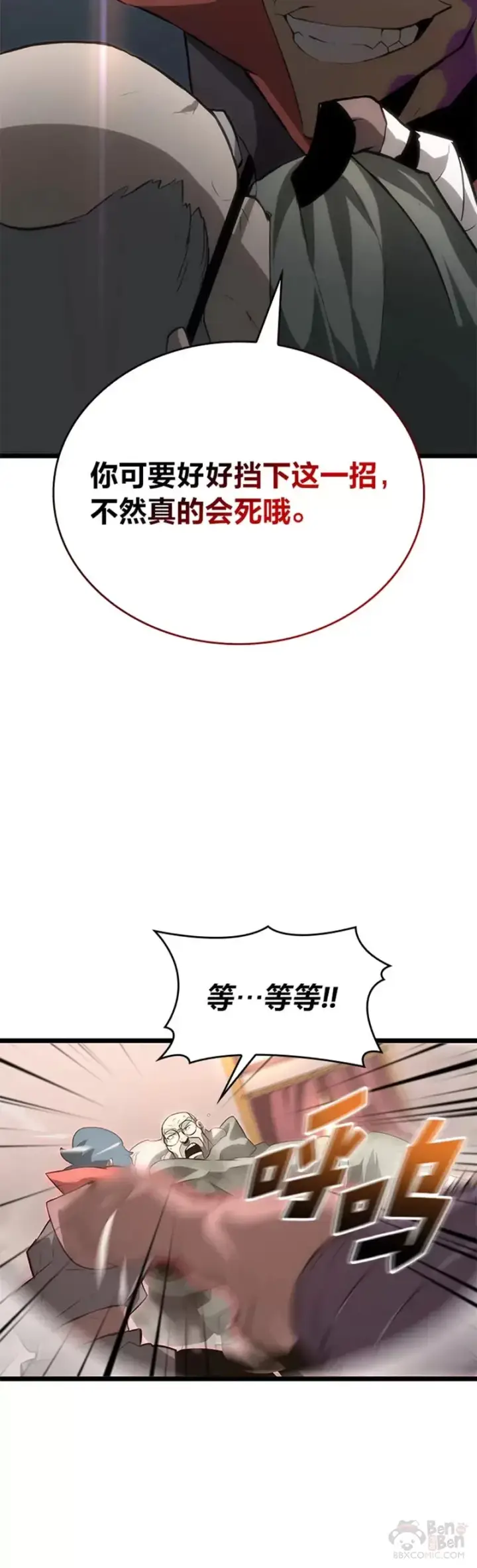 漫画《SSS级狂战士回归》第13话 秘密地下城第3张图