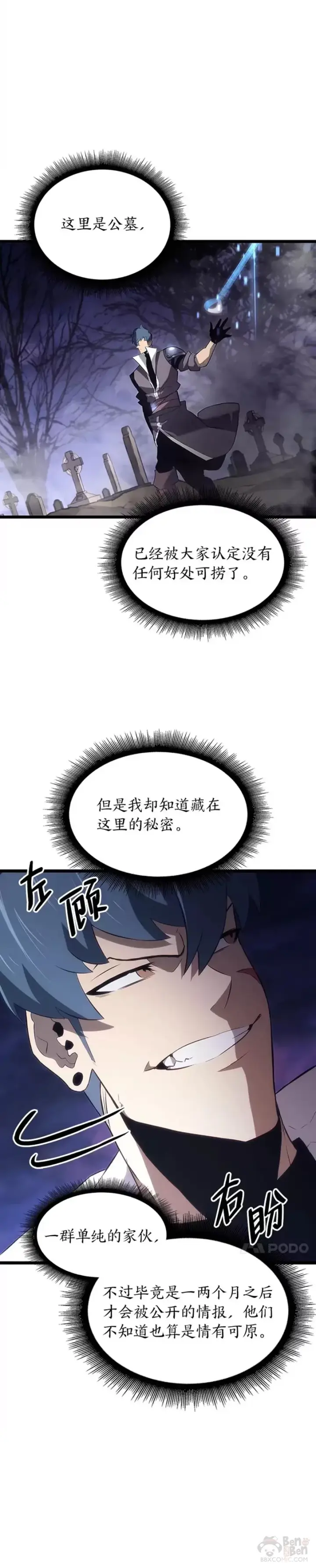漫画《SSS级狂战士回归》第13话 秘密地下城第32张图