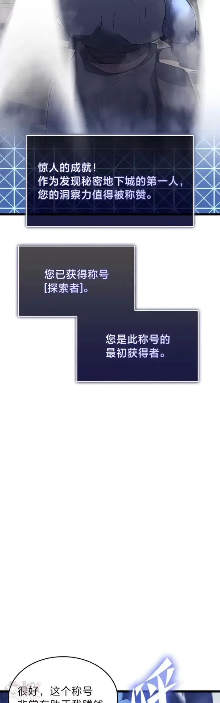 漫画《SSS级狂战士回归》第13话 秘密地下城第37张图