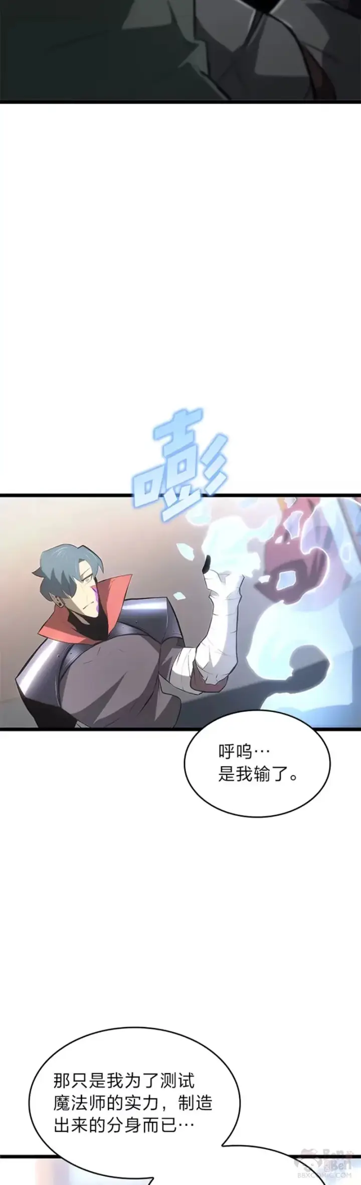 漫画《SSS级狂战士回归》第13话 秘密地下城第5张图