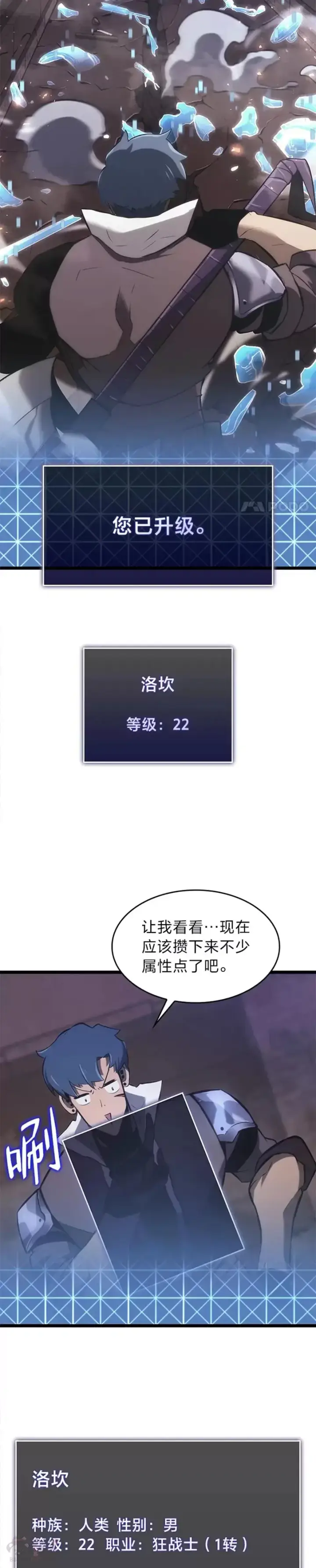 漫画《SSS级狂战士回归》第13话 秘密地下城第52张图