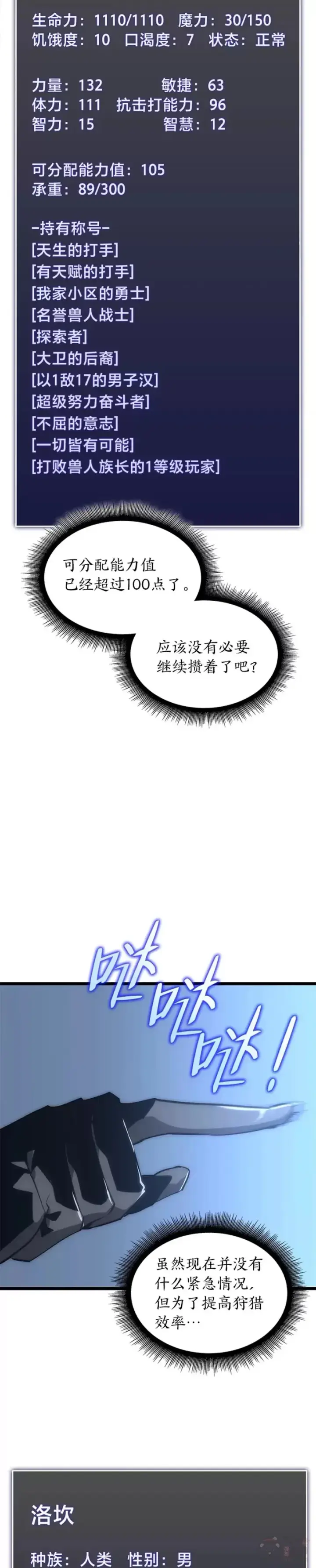 漫画《SSS级狂战士回归》第13话 秘密地下城第53张图
