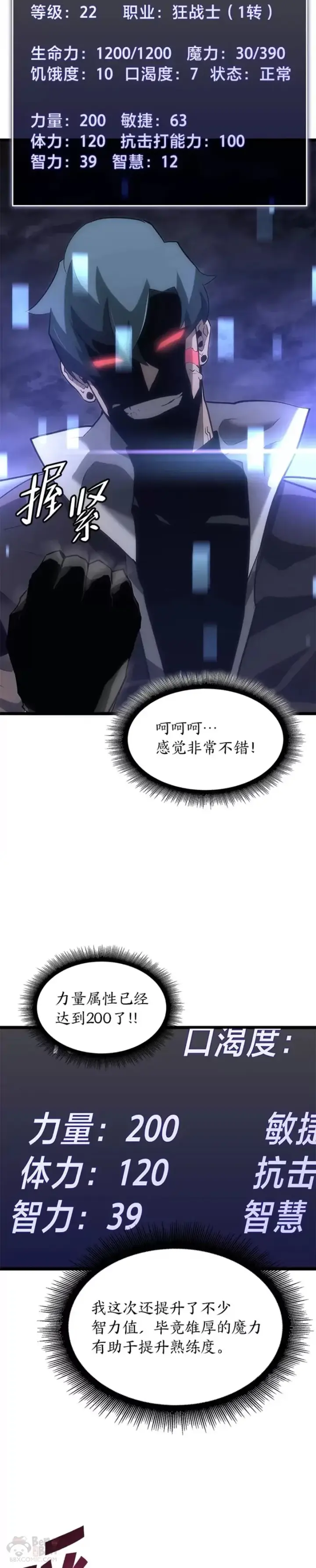 漫画《SSS级狂战士回归》第13话 秘密地下城第54张图