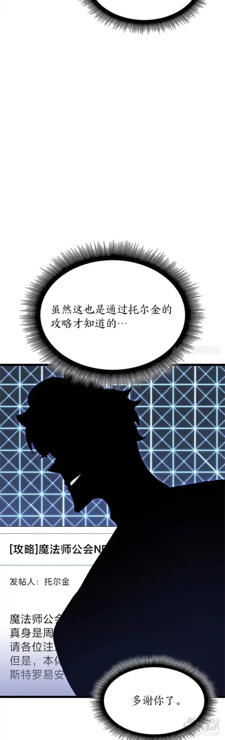 漫画《SSS级狂战士回归》第13话 秘密地下城第7张图