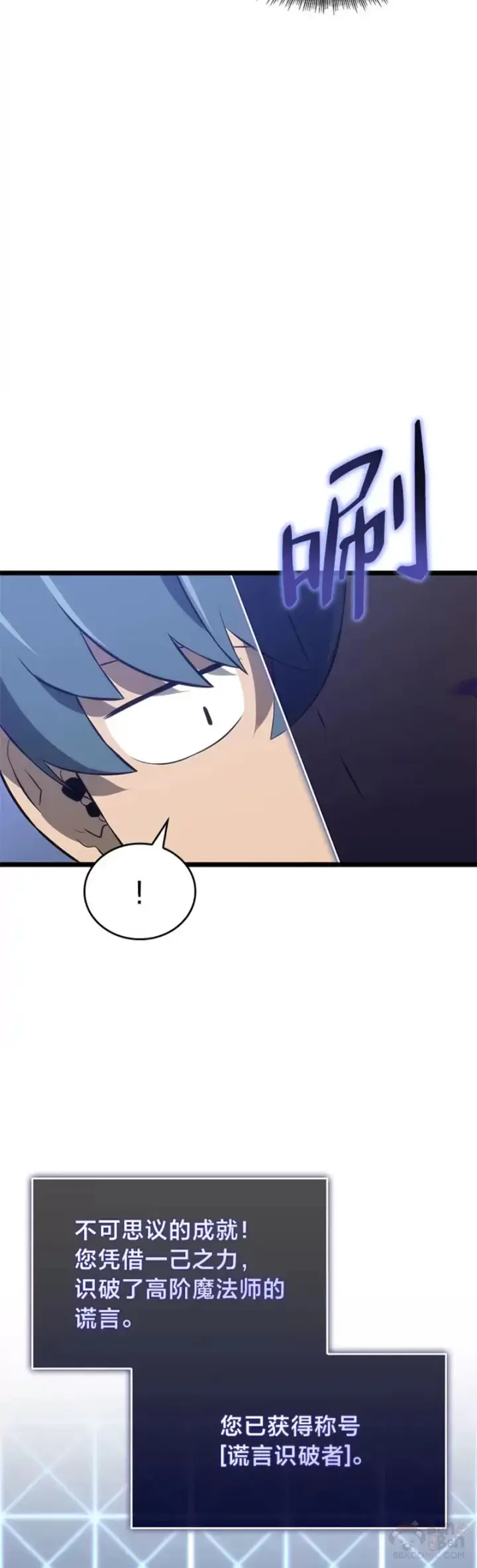 漫画《SSS级狂战士回归》第13话 秘密地下城第8张图