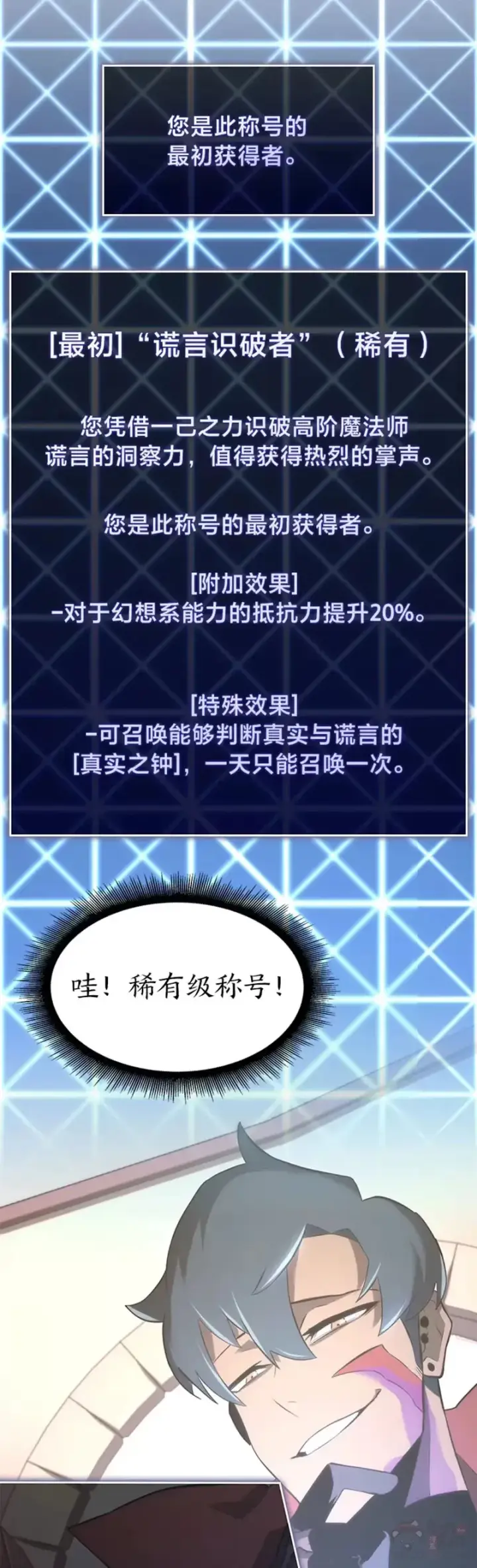 漫画《SSS级狂战士回归》第13话 秘密地下城第9张图