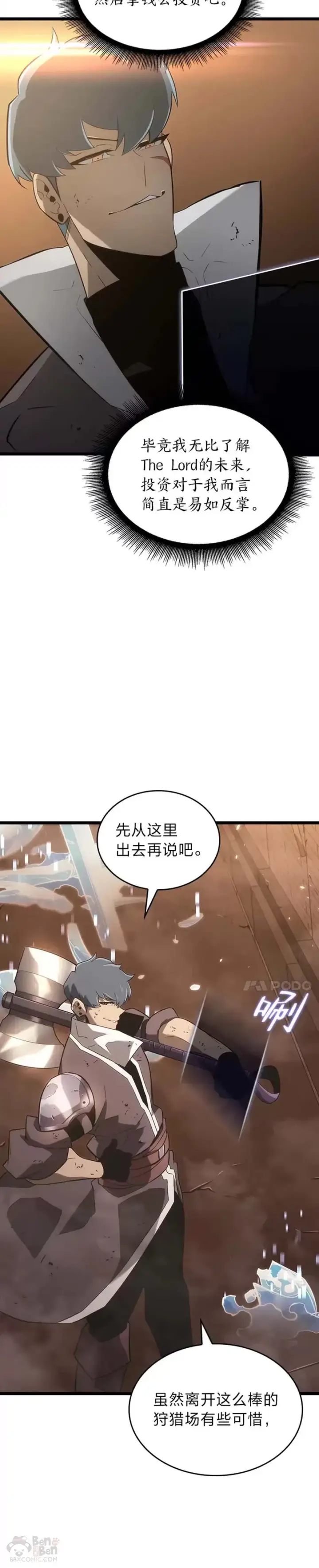 漫画《SSS级狂战士回归》第14话 火上浇油第10张图