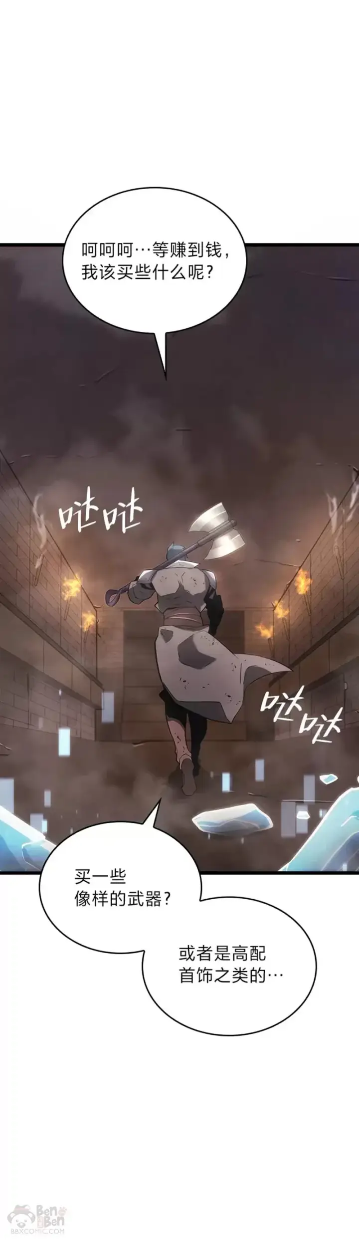 漫画《SSS级狂战士回归》第14话 火上浇油第12张图