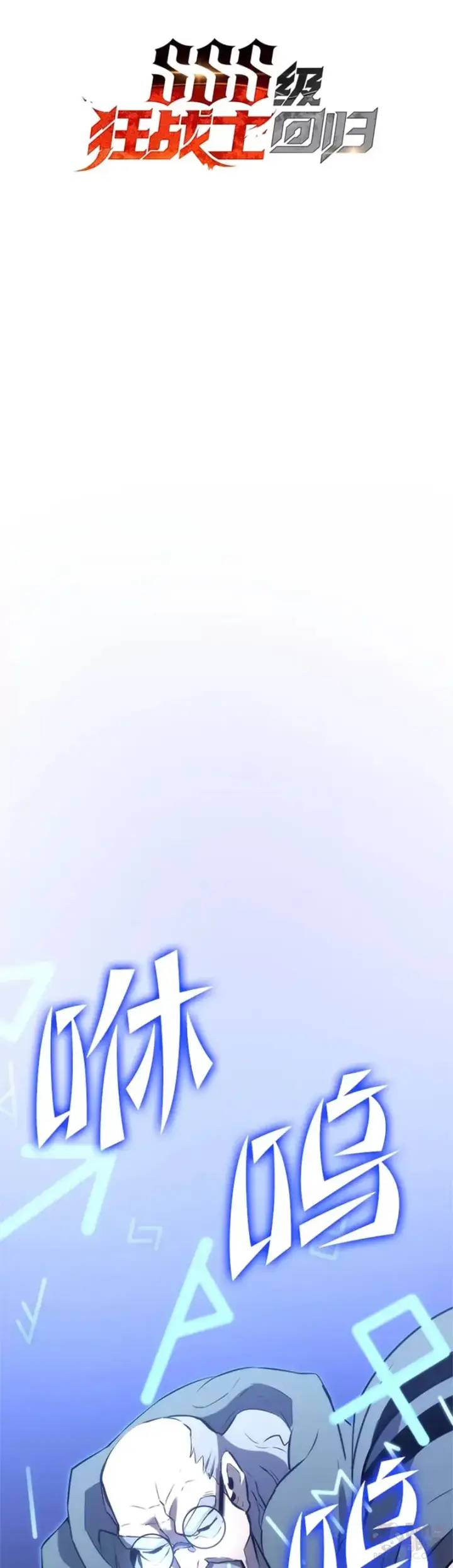 漫画《SSS级狂战士回归》第14话 火上浇油第13张图