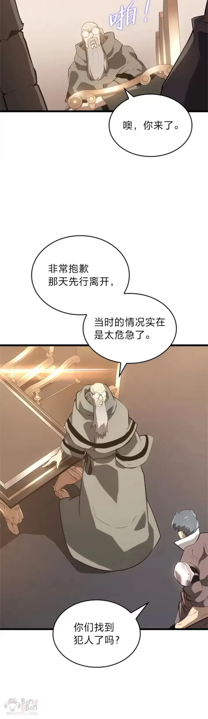 漫画《SSS级狂战士回归》第14话 火上浇油第15张图