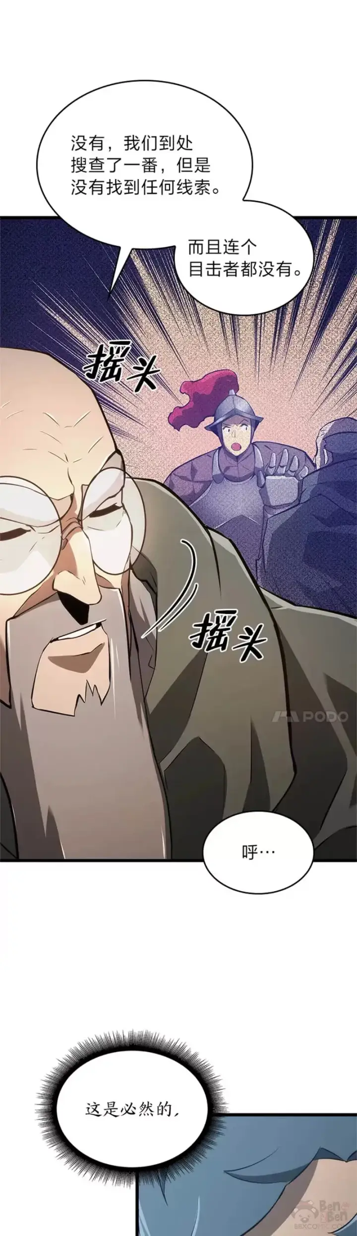 漫画《SSS级狂战士回归》第14话 火上浇油第16张图