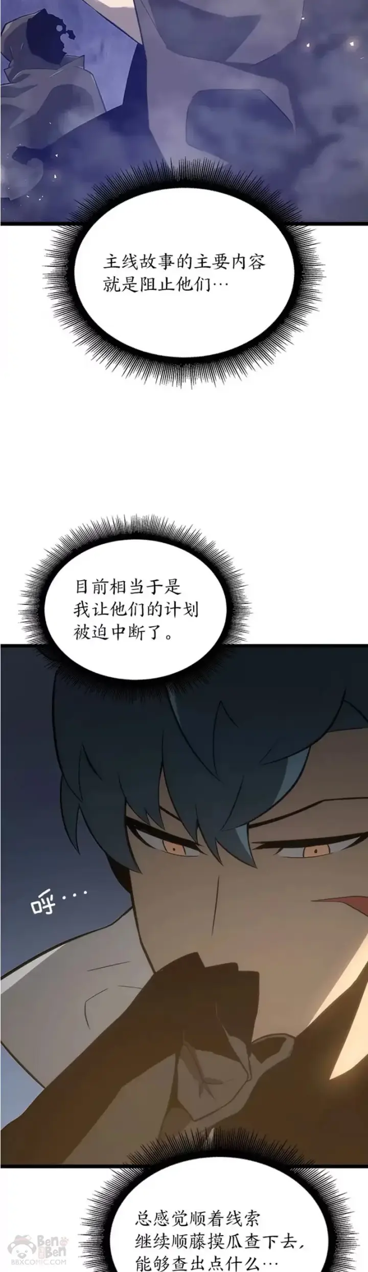 漫画《SSS级狂战士回归》第14话 火上浇油第18张图