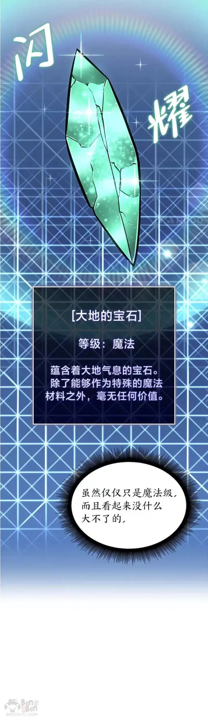 漫画《SSS级狂战士回归》第14话 火上浇油第20张图
